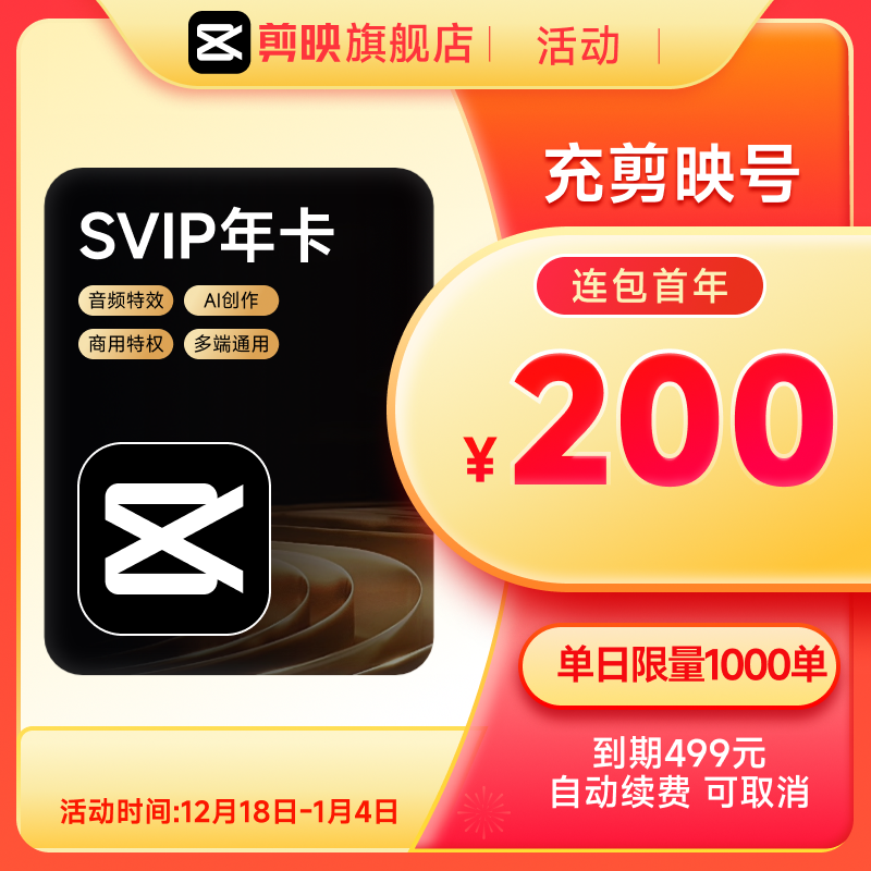 YY GAME娛樂城：剪剪剪剪剪：剪映 SVIP 超級會員 79 → 16.8 元 / 月官方 2 折，電腦耑通用