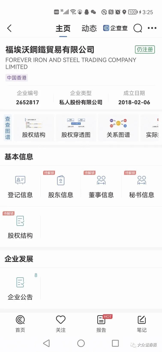 三威新材：刨花板销量滞增仍拟扩产两倍，历史股东好复杂