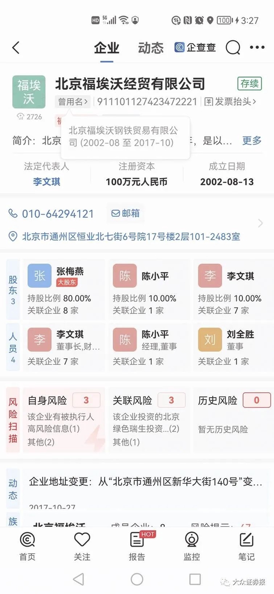 三威新材：刨花板销量滞增仍拟扩产两倍，历史股东好复杂