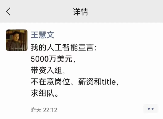 创投圈炸了！“光杆司令”王慧文携5000万美元复出 剑指ChatGPT，已有顶级VC认购！