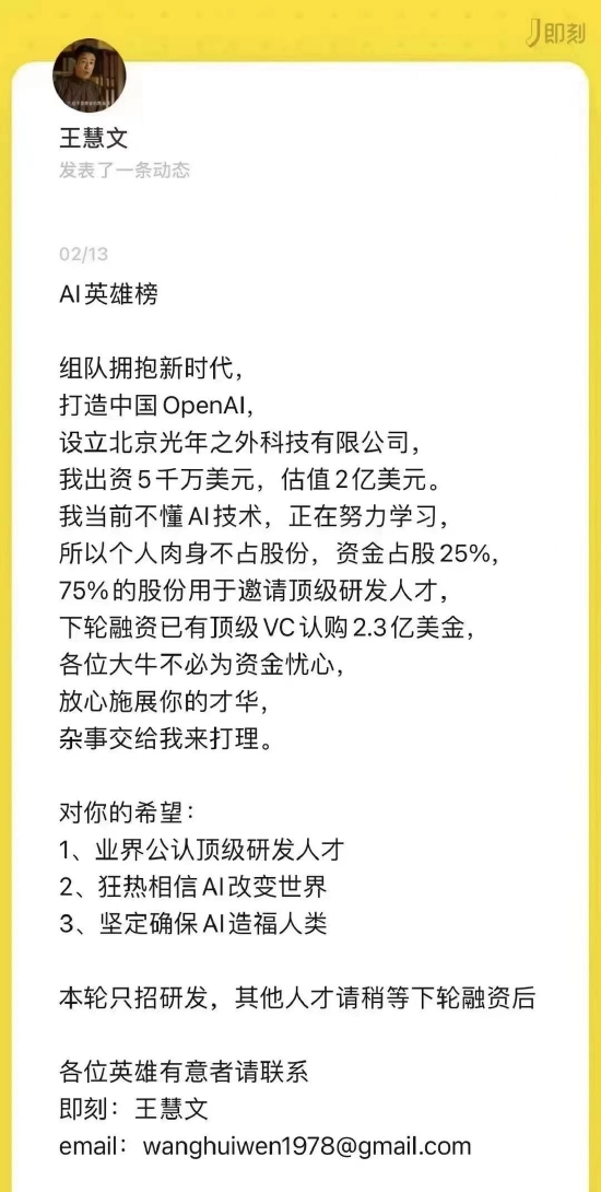 创投圈炸了！“光杆司令”王慧文携5000万美元复出 剑指ChatGPT，已有顶级VC认购！