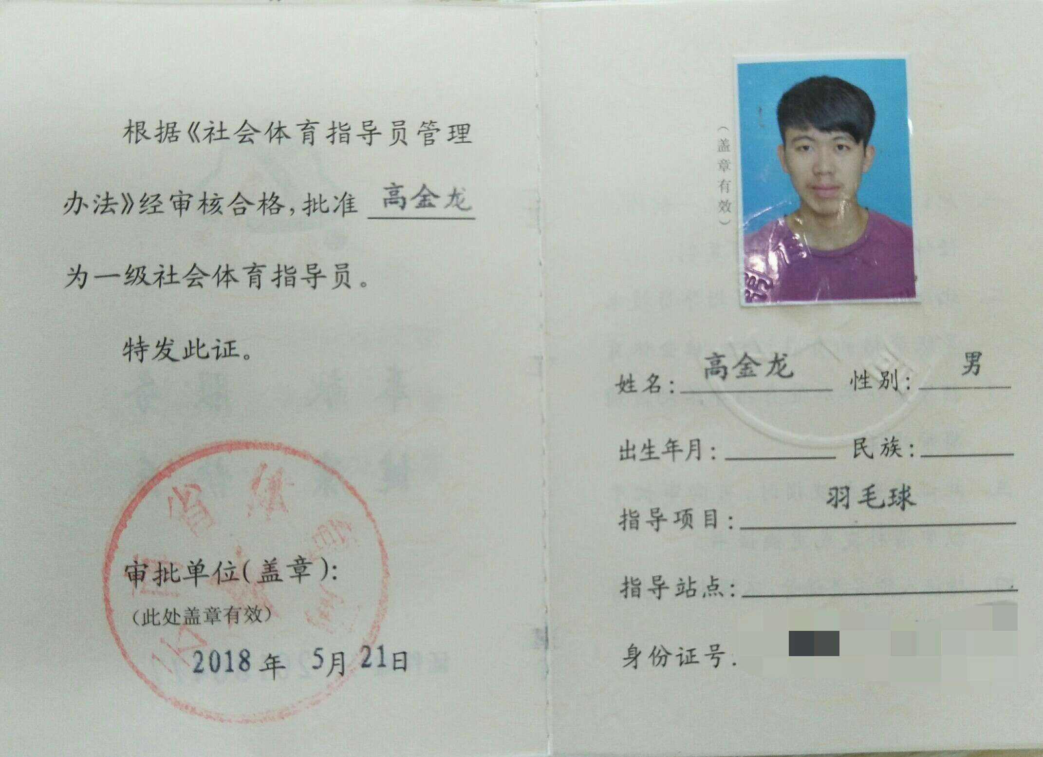 {投注}(羽毛球教练证书怎么考)