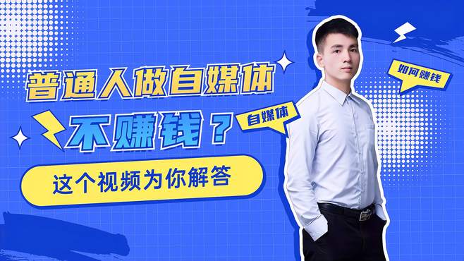 {投注}(拍视频自媒体是如何赚钱的) {投注}(拍视频自媒体是如何赚钱的)