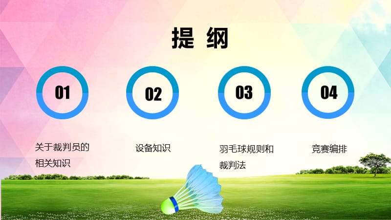 {YY GAME}(羽毛球队人数规定)